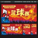 篮球赛 比赛宣传单海报矢量设计