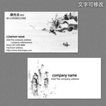 山水通用名片