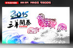 2015年三羊开泰