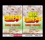 过桥抄手