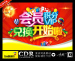 会员积分 兑换开始啦