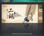 二胡 民族乐器