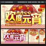 开开心心 欢度元宵 矢量海报