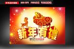 新年有礼展板设计