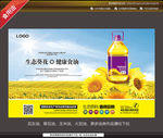 葵花油海报