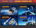 中国航天