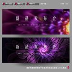 新品发布会背景