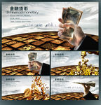 金融货币
