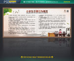 小学生日常行为规范
