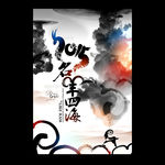 元旦新年春节水墨海报设计