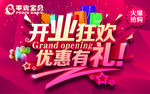 新店开业吊旗
