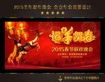 2015 春节联欢晚会