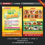 餐馆宣传单 美食菜单海报
