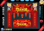2015羊年春节门头