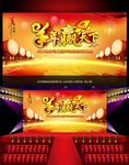 2015年晚会舞台背景