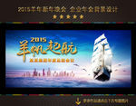 2015 羊帆起航