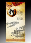 茶韵海报设计