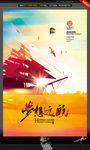 梦想远航 大气
