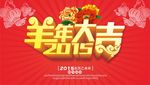 2015羊年