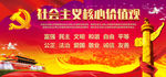社会主义核心价值