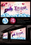 2015羊帆起航创意水彩海报