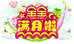 满月宴