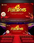 2015年晚会舞台背景