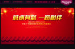 年终答谢会