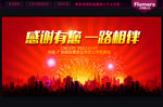 年终答谢会