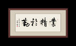 书法