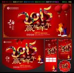 2015羊年
