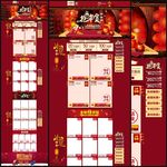 淘宝天猫春节新年抢年货首页装修