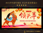 2015 晚会 领头羊