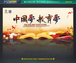 中国梦 教育梦
