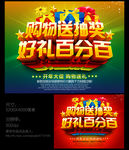 购物抽奖送好礼