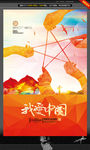 我爱中国 创意设计