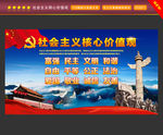 社会主义核心价值观