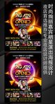 酒吧海报设计