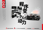 汽车改装海报