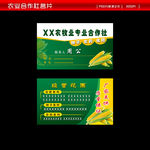 农业合作社名片