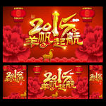 2015年 羊年