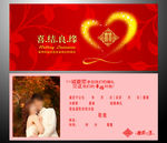 结婚相请帖设计