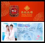 结婚邀请卡设计
