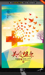 关爱健康 创意设计