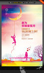 摘星揽月 浪漫