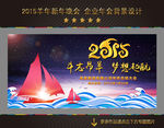 2015 羊年 晚会