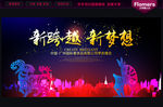 春节联欢晚会