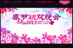 2015 晚会