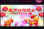 羊年年会