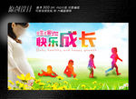 快乐成长展板设计